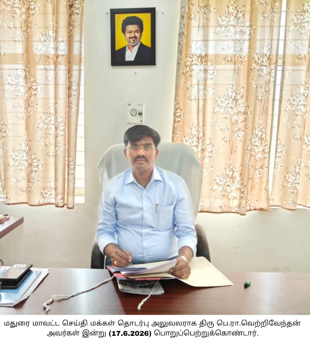 மதுரை மாவட்டம் செய்தி மக்கள் தொடர்பு துறை அலுவலராக வெற்றி வேந்தன் இன்று பொறுப்பேற்றார்