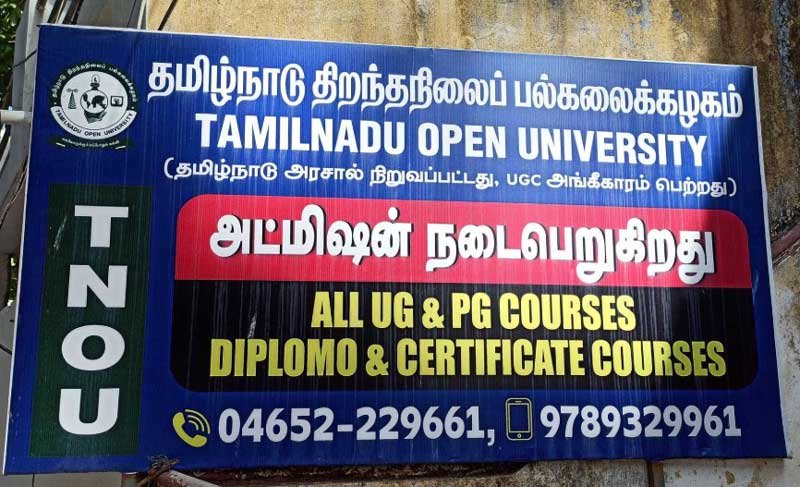 தமிழ்நாடு திறந்தநிலை பல்கலை.யில் மாணவர் சேர்க்கை செப்.15 வரை நீட்டிப்பு